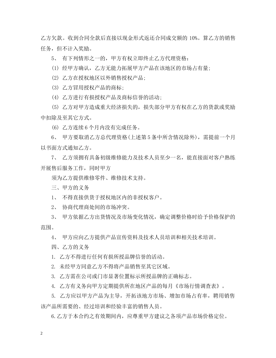 房地产代理商合同范本 _第2页