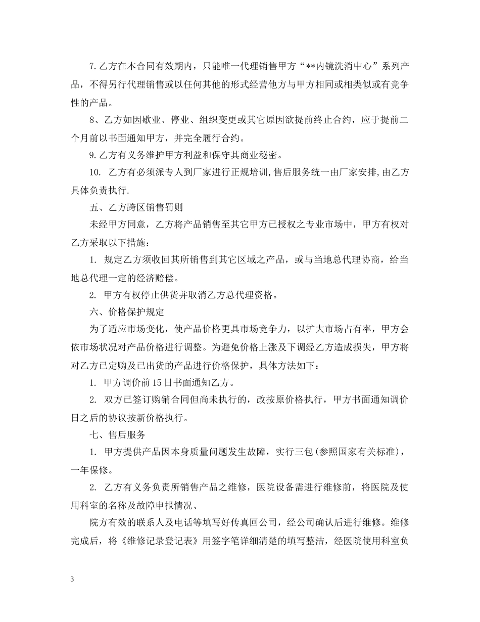 房地产代理商合同范本 _第3页