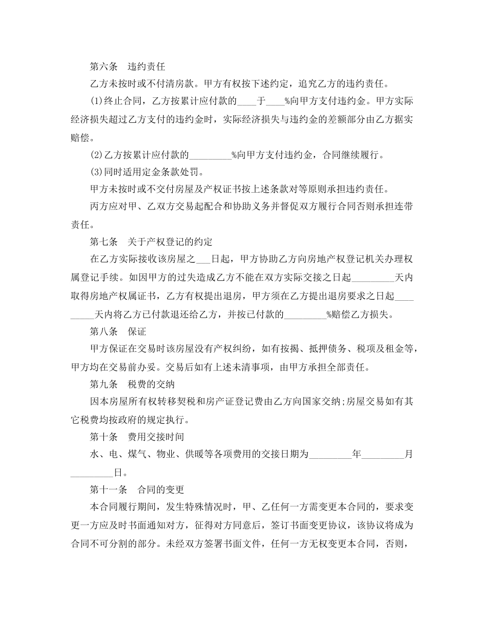 房屋买卖合同 (二手) _第2页