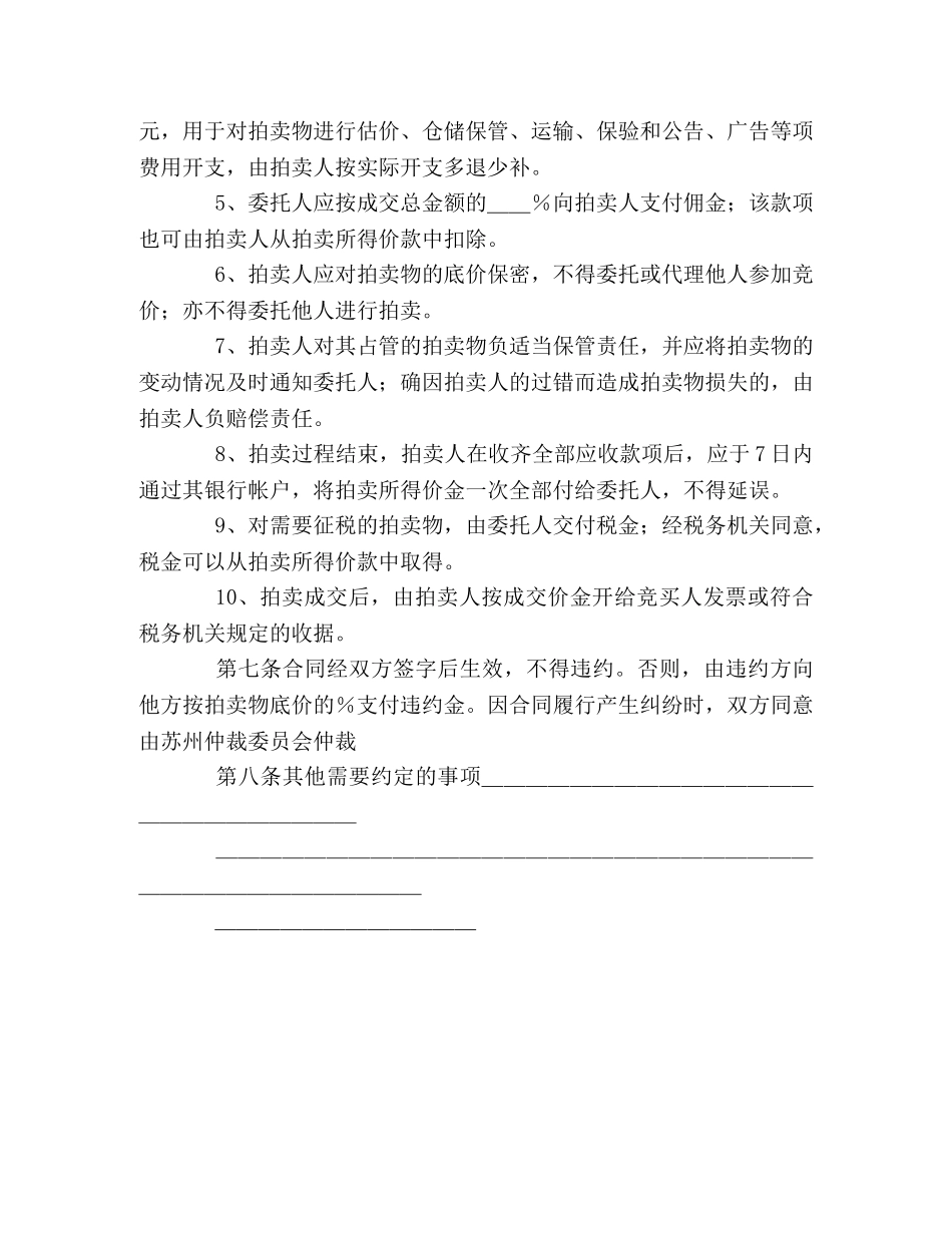 房屋委托拍卖合同 _第2页