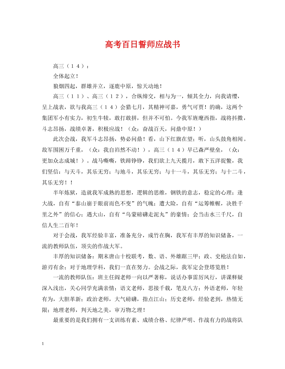 高考百日誓师应战书 _第1页