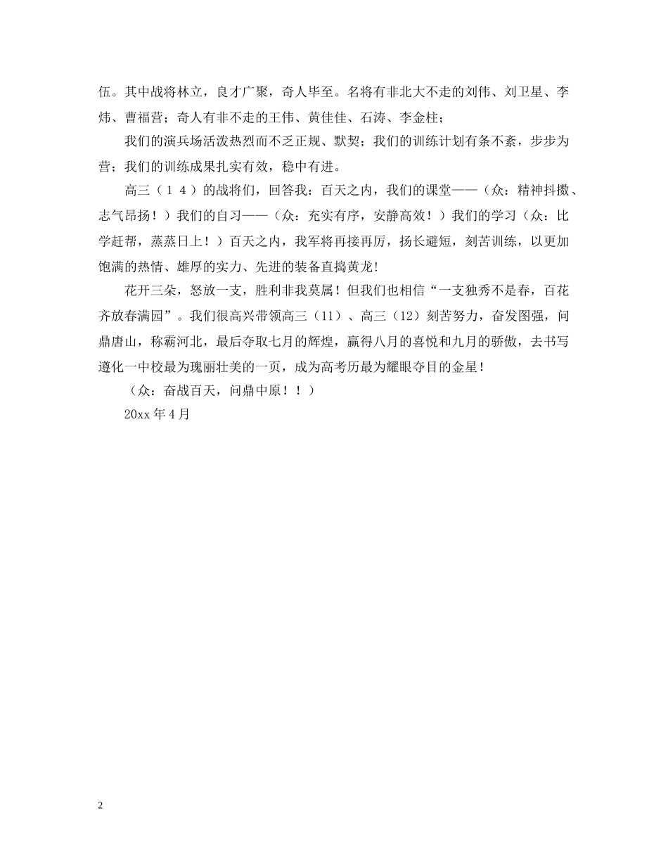 高考百日誓师应战书 _第2页