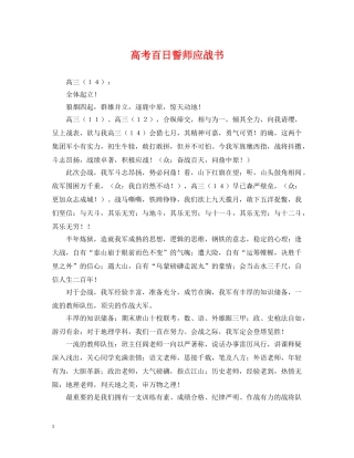 高考百日誓师应战书 