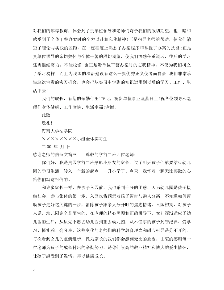感谢老师的信范文精选 _第2页