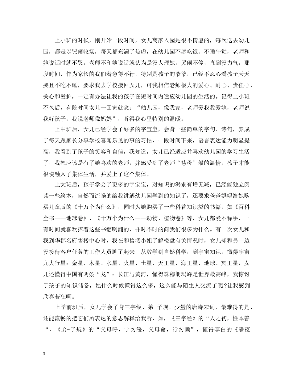 感谢老师的信范文精选 _第3页