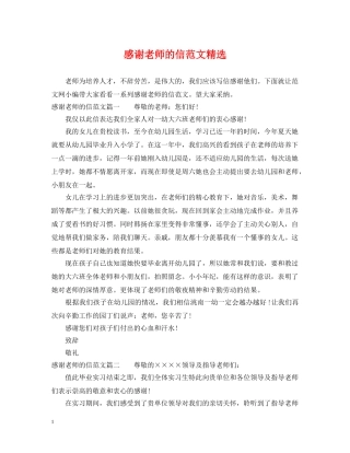 感谢老师的信范文精选 