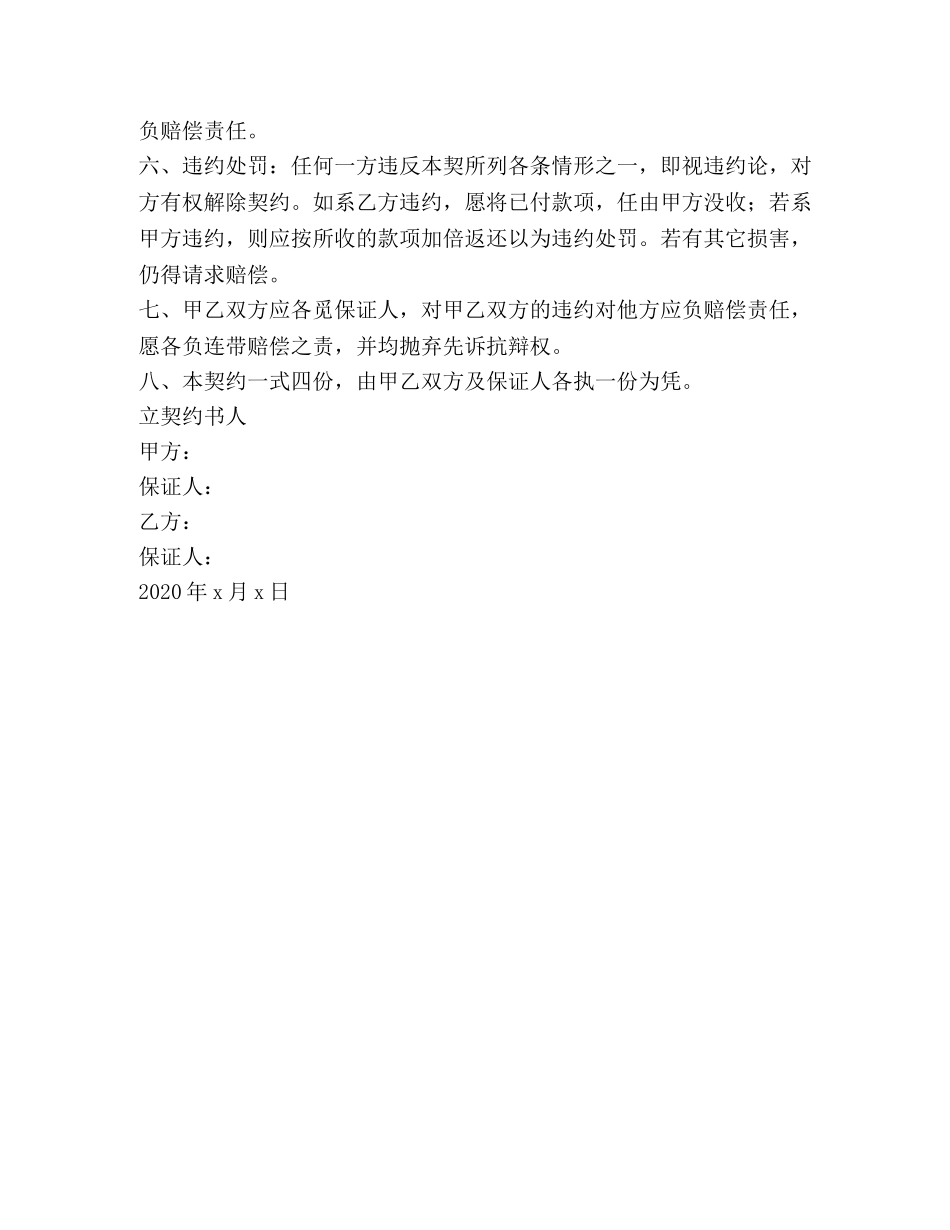 店面转让合同样本 _第2页