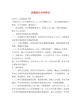 店面转让合同样本 