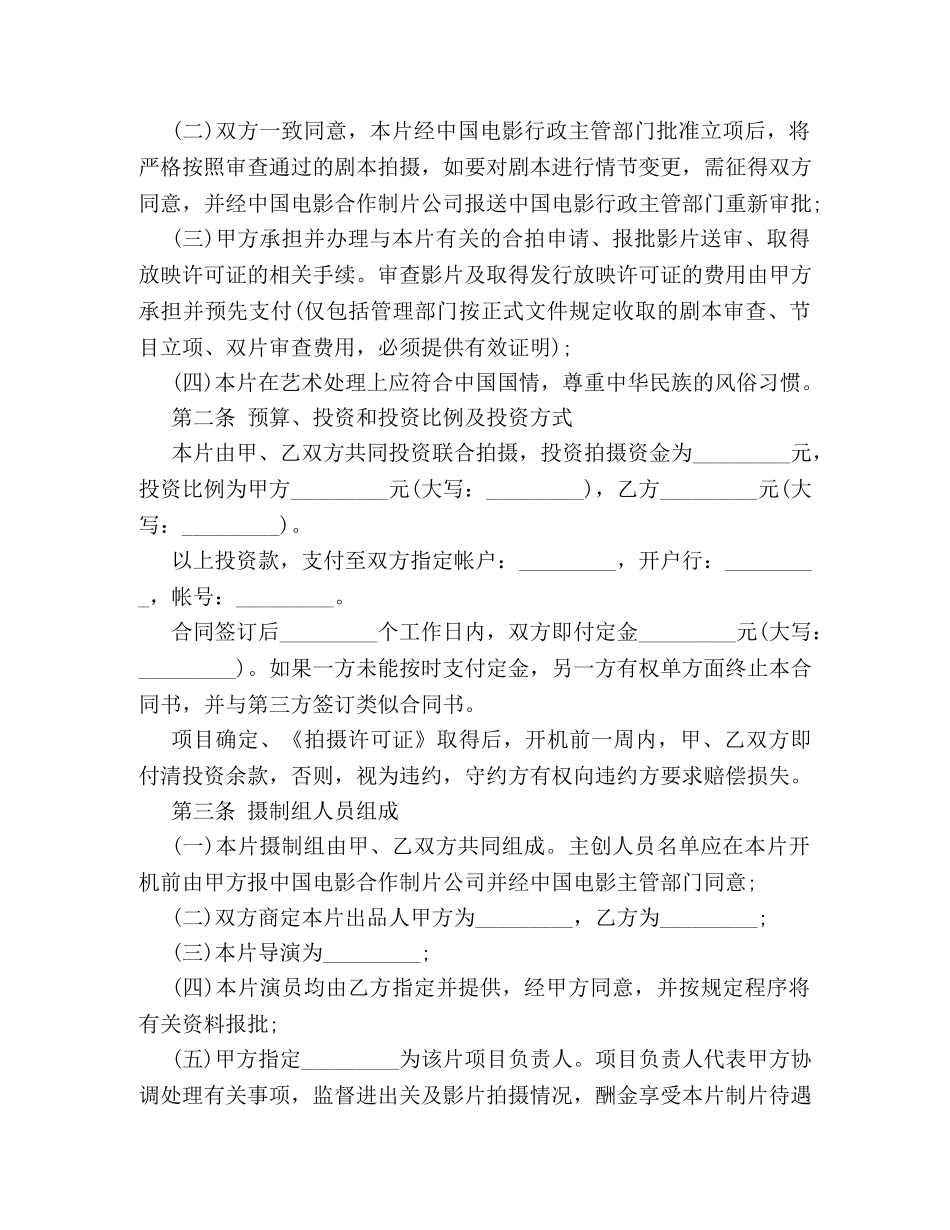 电影拍摄聘用合同范本3篇 _第3页