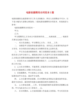 电影拍摄聘用合同范本3篇 
