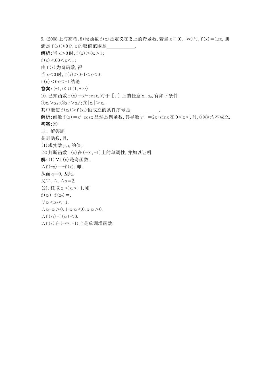 高考数学总复习 34 函数的奇偶性限时练习新人教版 _第2页