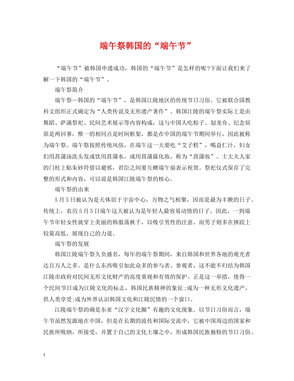 端午祭韩国的“端午节” _第1页