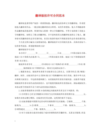 翻译版权许可合同范本 