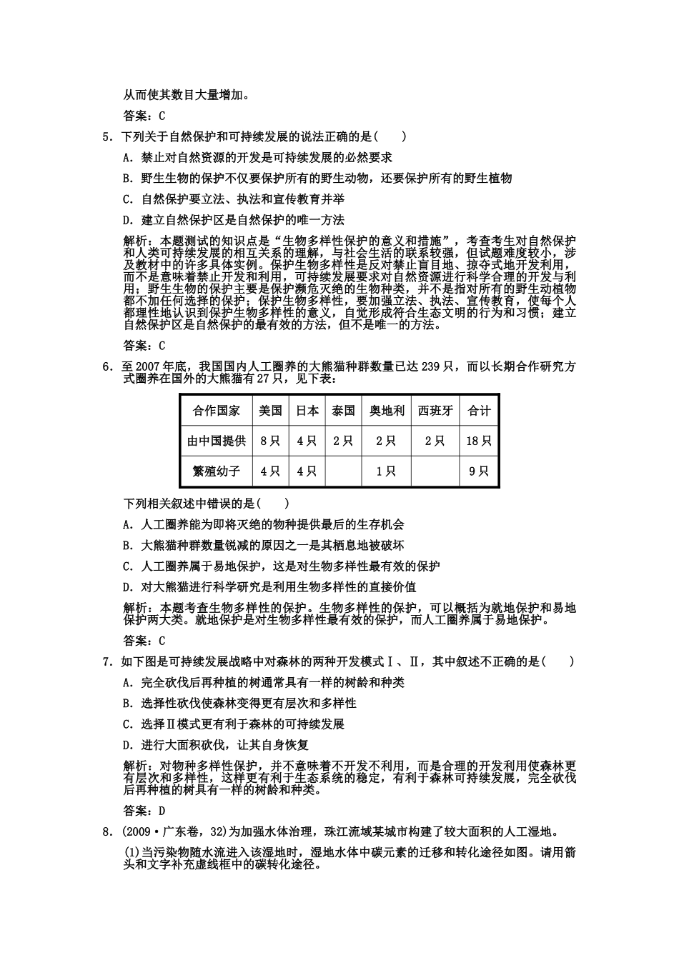 高考生物一轮复习双基演练 第6章  生态环境的保护 第12节 人口增长对生态环境的影响保护我们共同的家园 新人教版必修3 _第2页