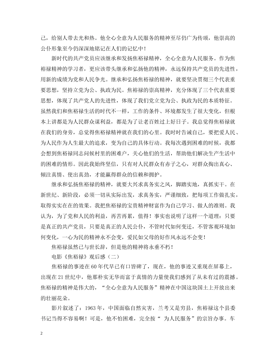 电影《焦裕禄》观后感15篇 _第2页