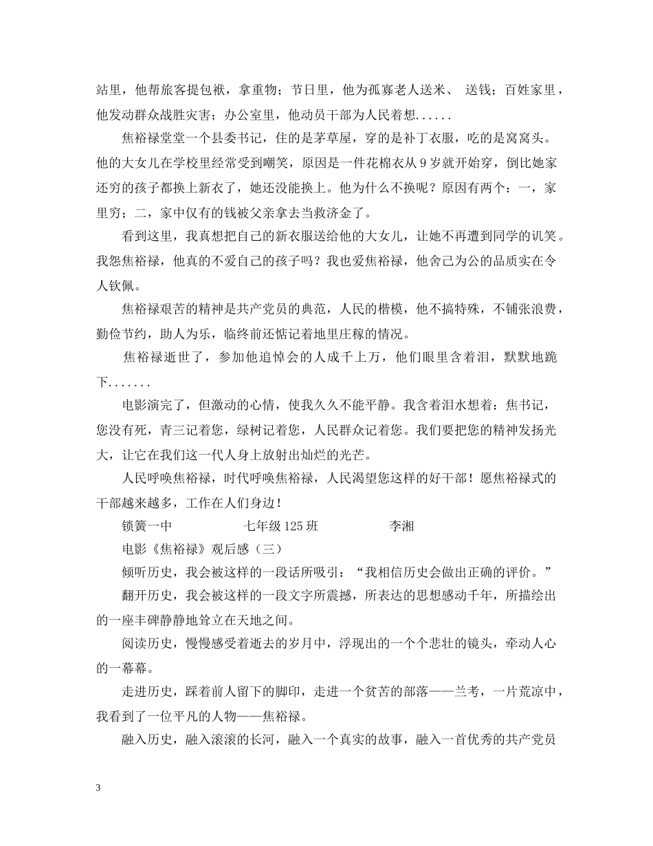 电影《焦裕禄》观后感15篇 _第3页