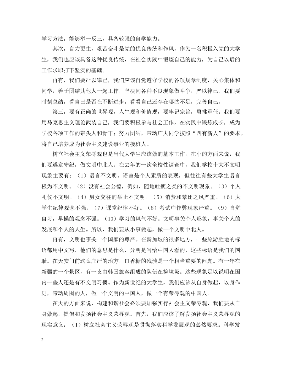 对党认识与入党动机 _第2页