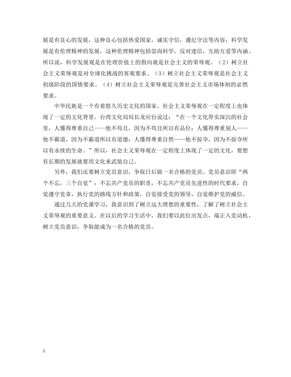 对党认识与入党动机 _第3页