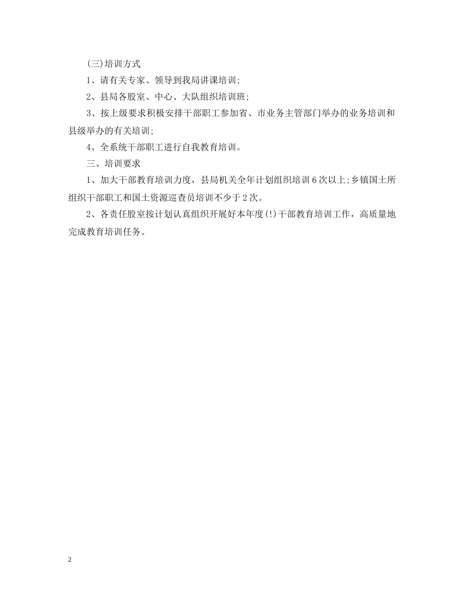 第一季度培训工作规划怎么写 _第2页