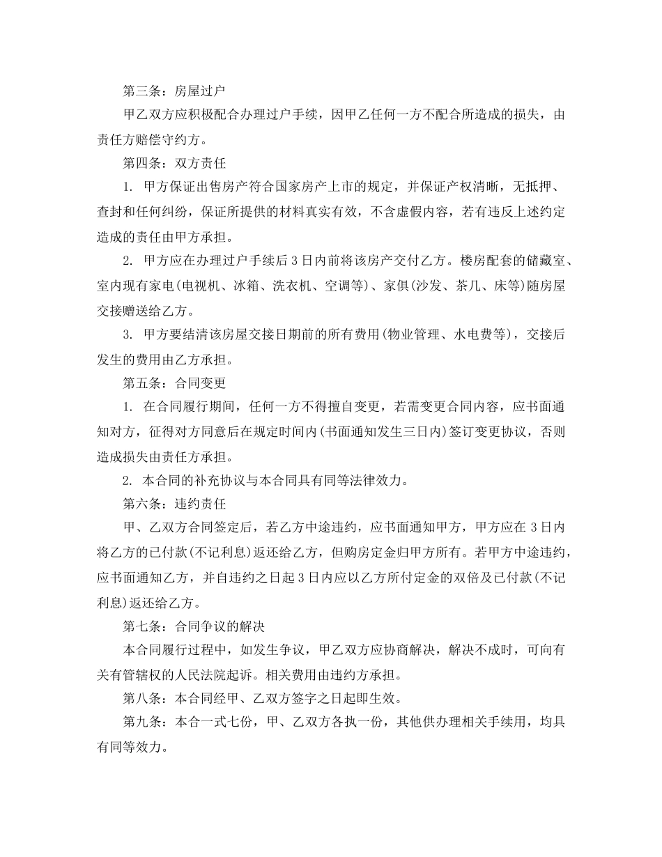 房屋全款交易买卖合同 _第3页