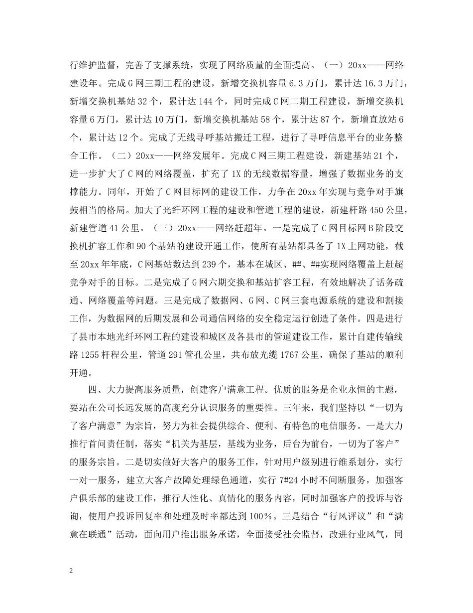 电信企业总经理任职期间述职述廉报告 _第2页
