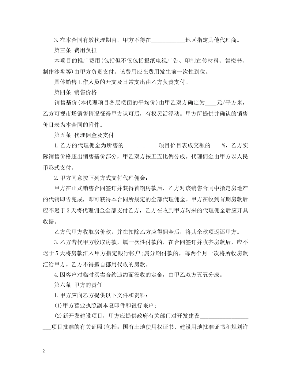 房地产代理合同 _第2页