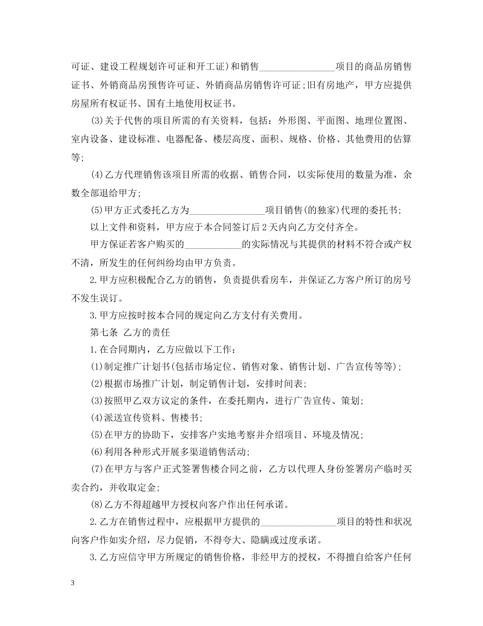 房地产代理合同 _第3页