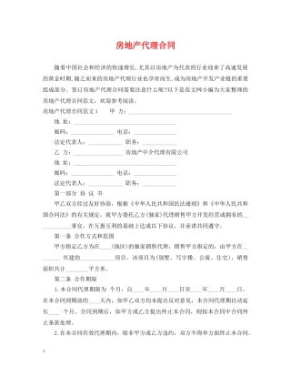 房地产代理合同 