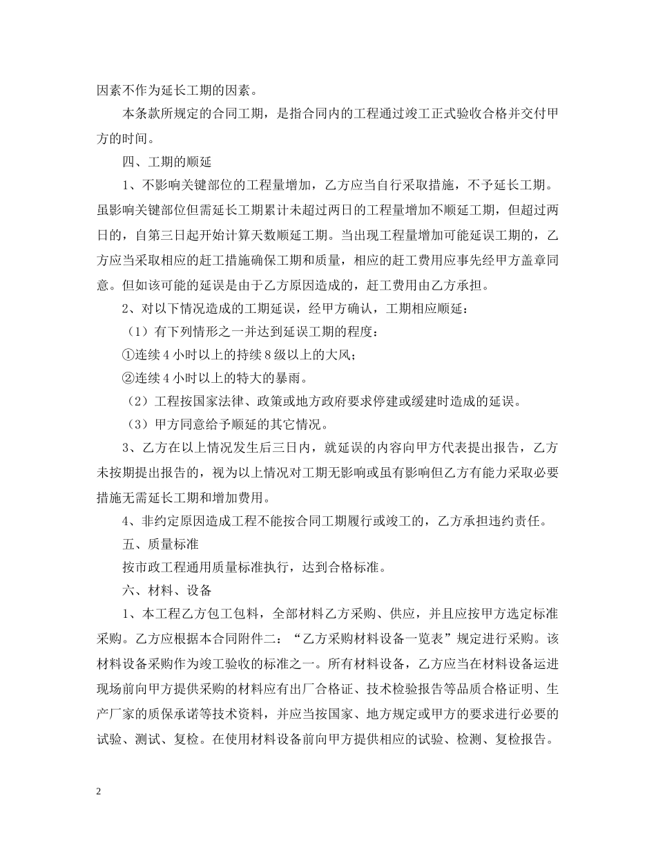 道路修缮施工合同范本 _第2页