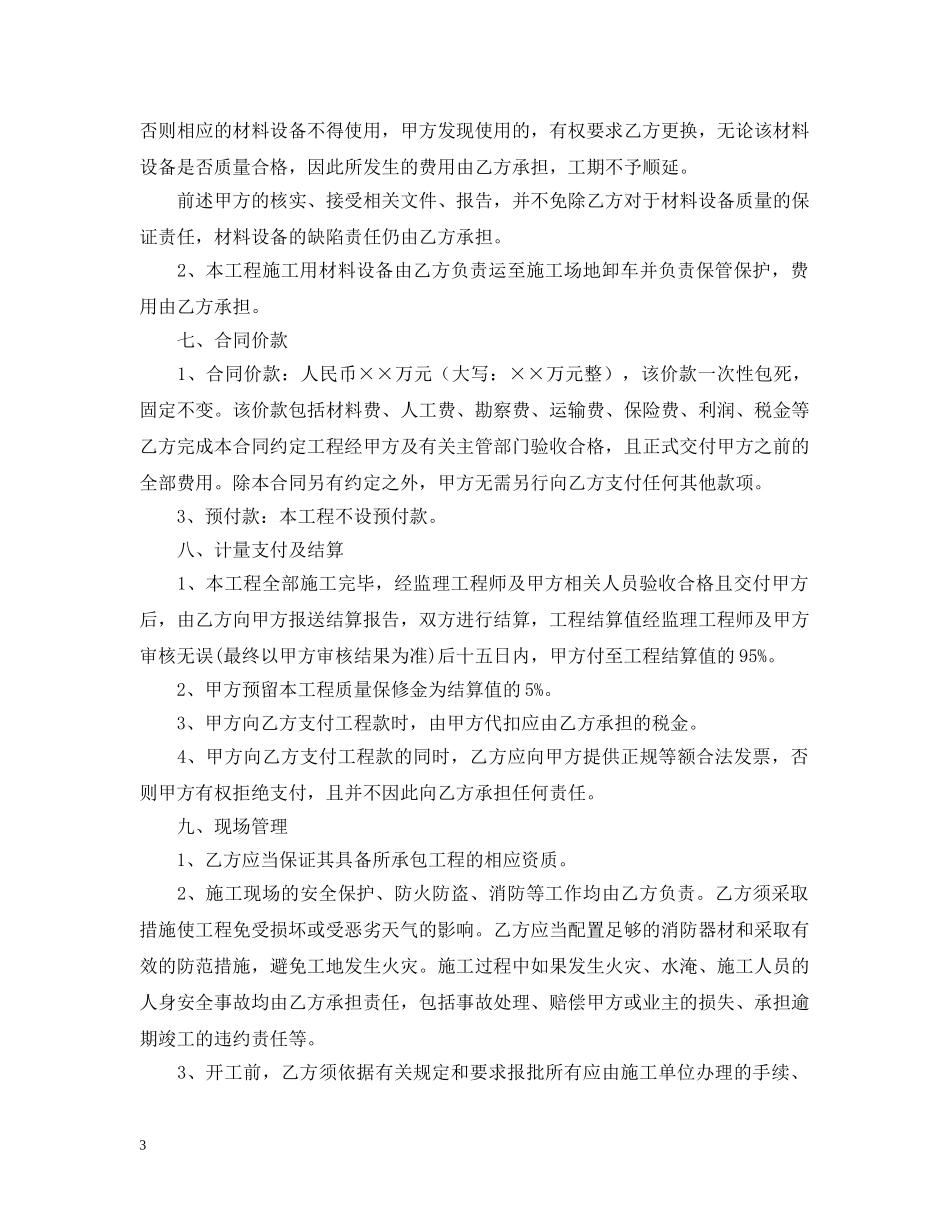 道路修缮施工合同范本 _第3页