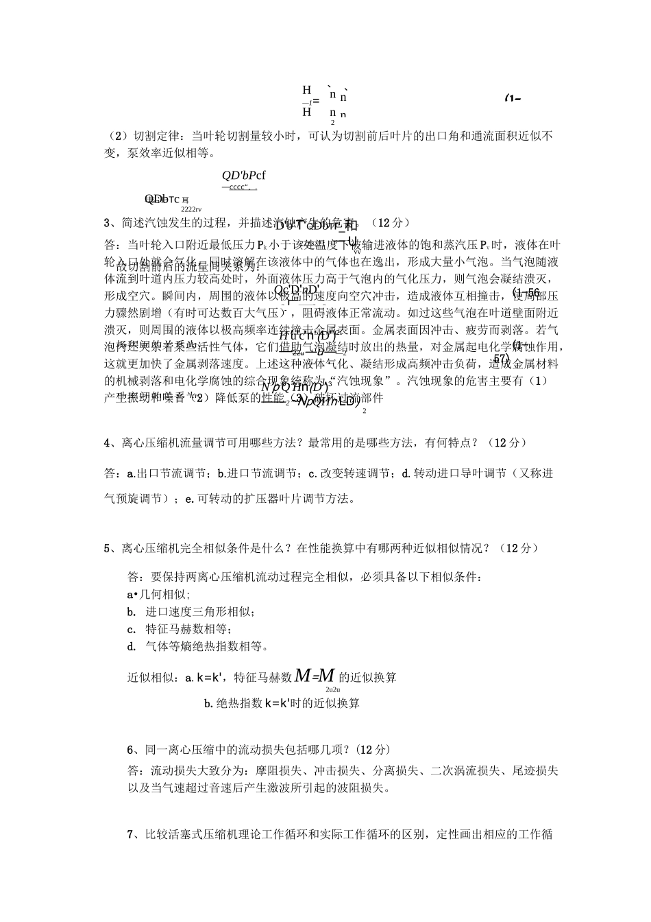 《泵与压缩机》_第3页