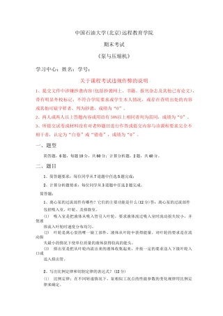 《泵与压缩机》