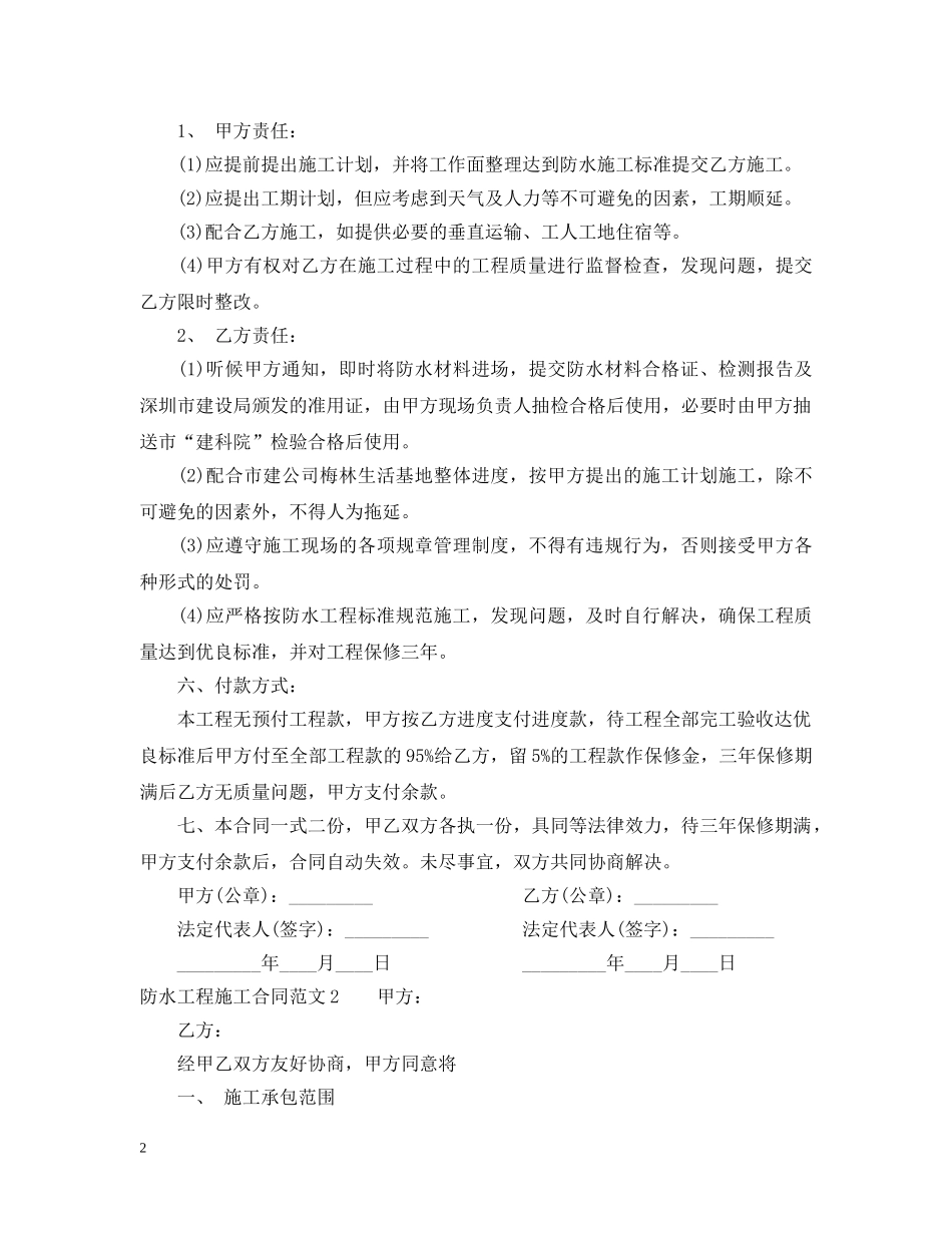 防水工程施工合同范本2 _第2页
