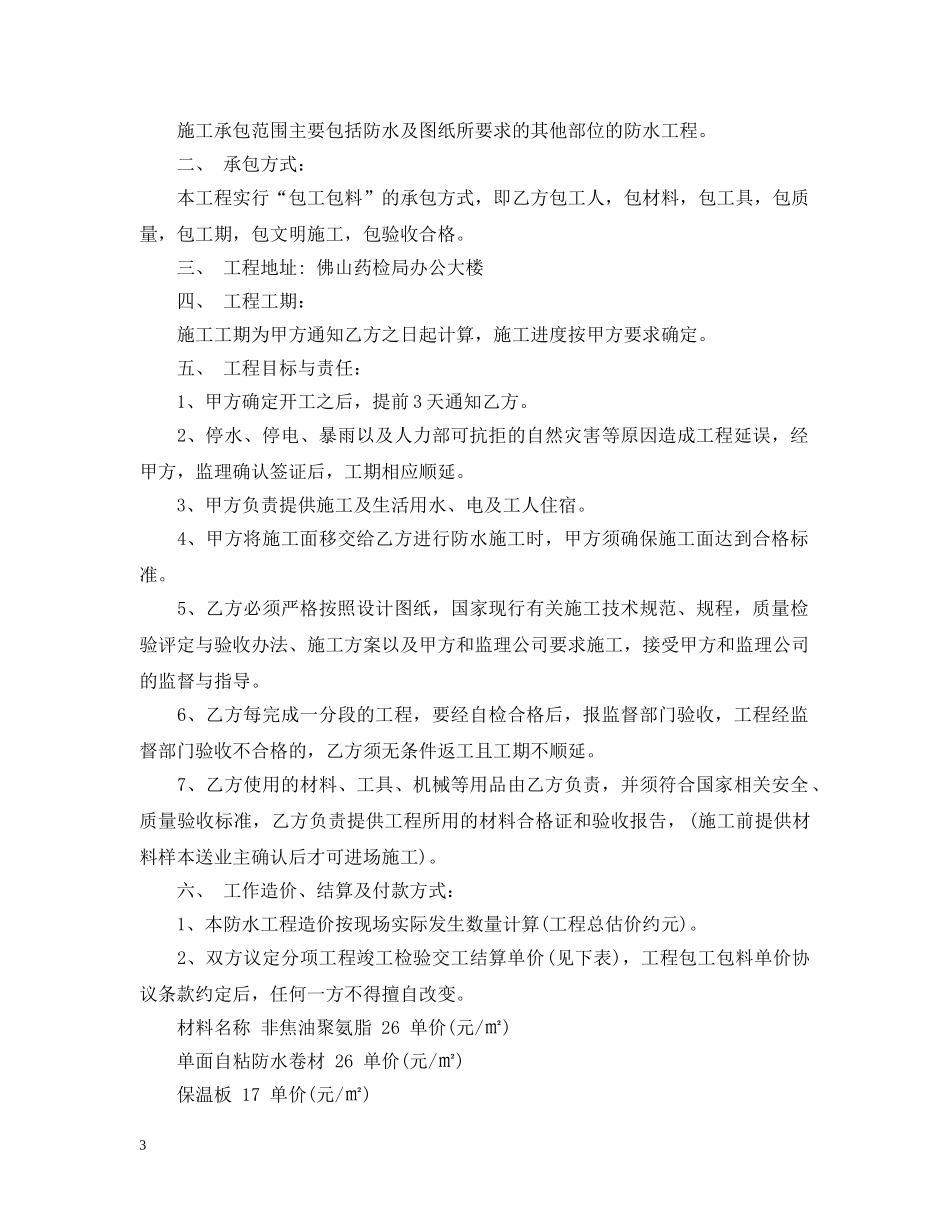防水工程施工合同范本2 _第3页