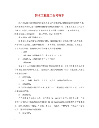 防水工程施工合同范本2 