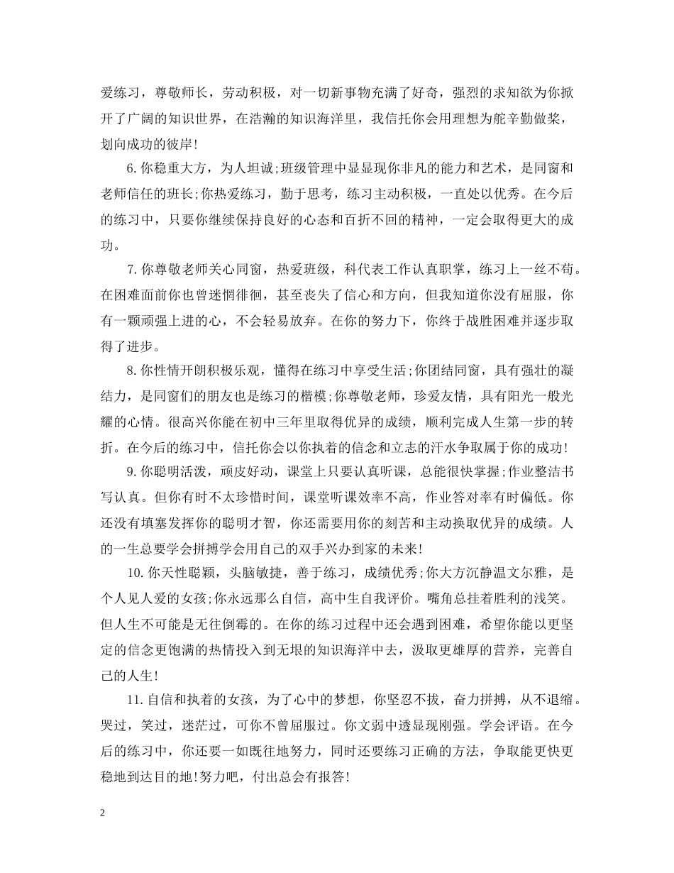 2024学生综合素质评价评语_第2页