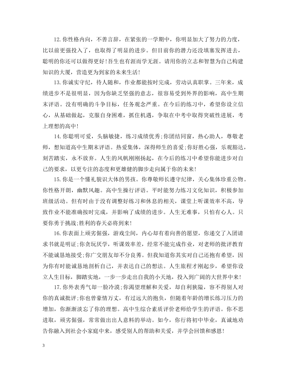 2024学生综合素质评价评语_第3页