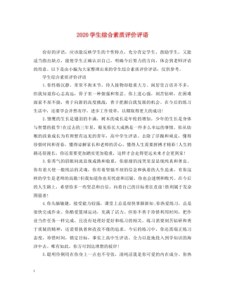 2024学生综合素质评价评语