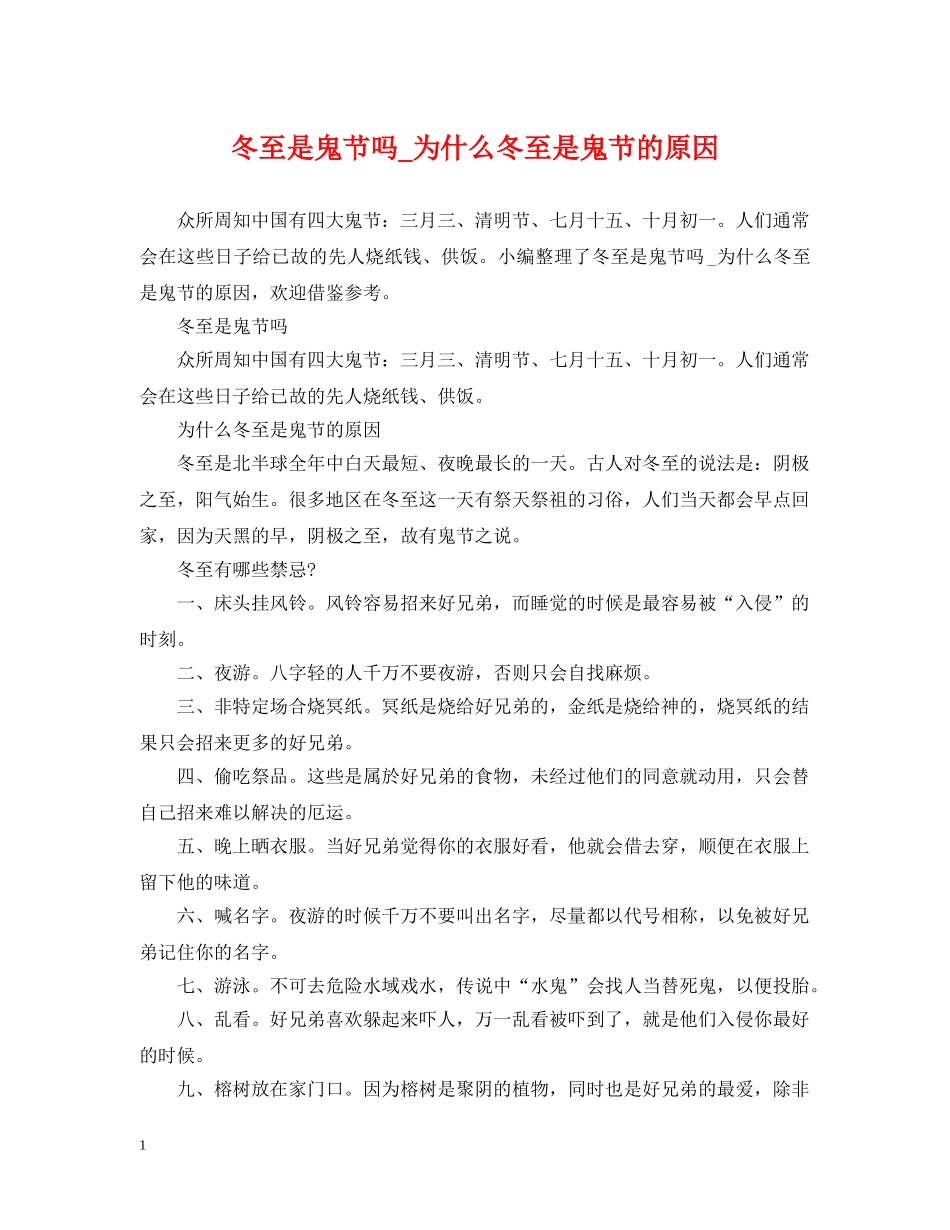 冬至是鬼节吗_为什么冬至是鬼节的原因_第1页