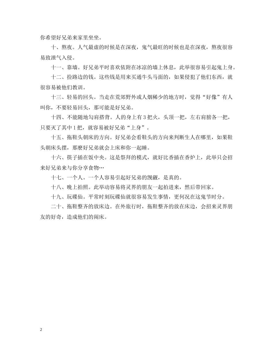 冬至是鬼节吗_为什么冬至是鬼节的原因_第2页