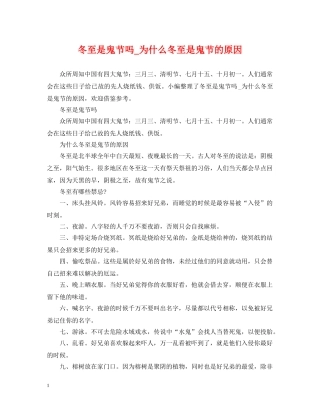 冬至是鬼节吗_为什么冬至是鬼节的原因