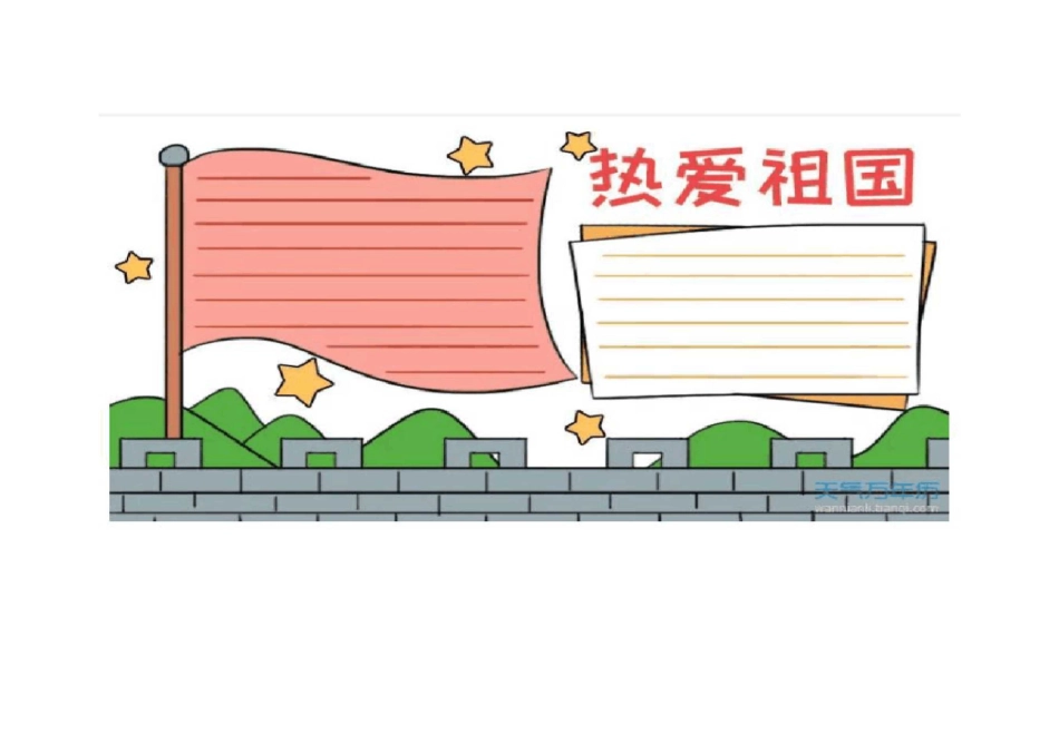 国庆中秋节手抄报模板_第1页