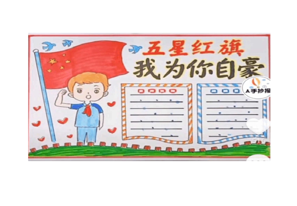 国庆中秋节手抄报模板_第3页