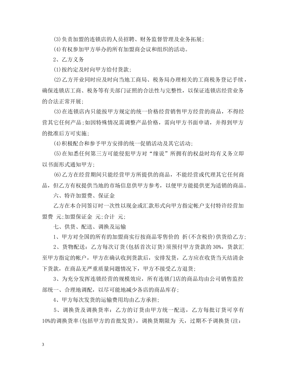 服装加盟合同范本 _第3页