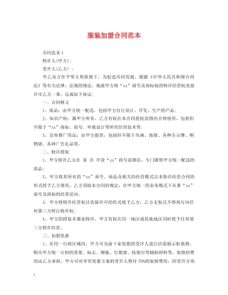 服装加盟合同范本 