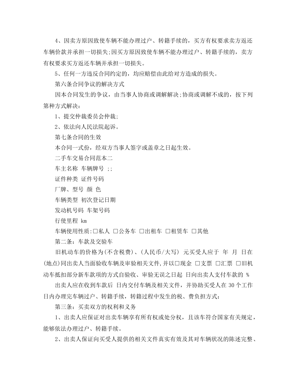 二手车交易合同范本3篇_第3页