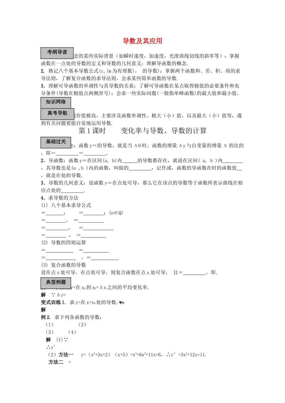 高考数学导学练系列 导数及其应用教案 苏教版 _第1页