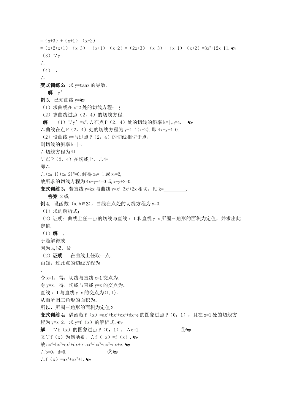 高考数学导学练系列 导数及其应用教案 苏教版 _第2页