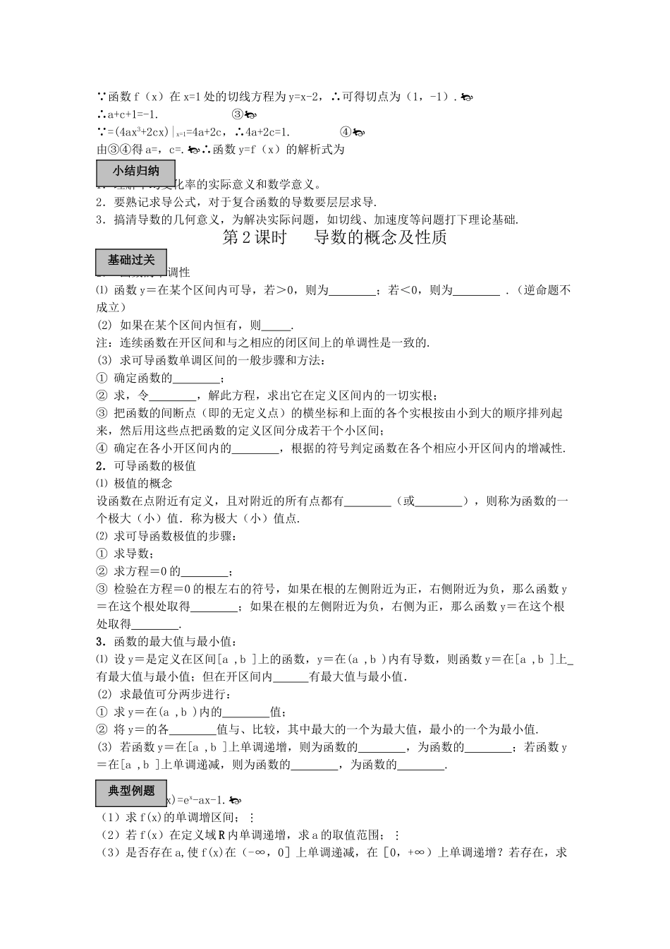 高考数学导学练系列 导数及其应用教案 苏教版 _第3页