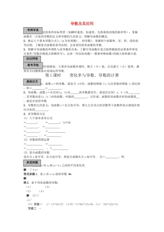 高考数学导学练系列 导数及其应用教案 苏教版 